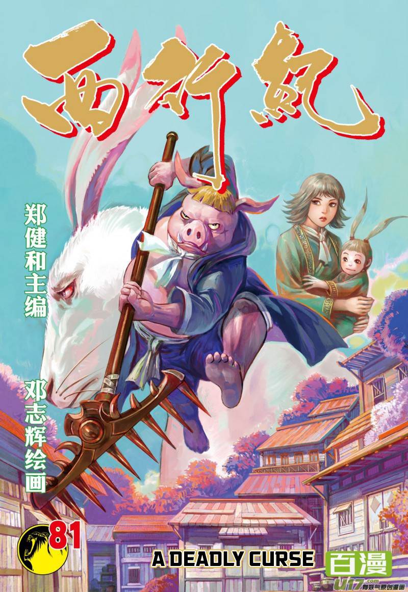 Journey to the West (Zheng Jian He) Chapter 81.1 2